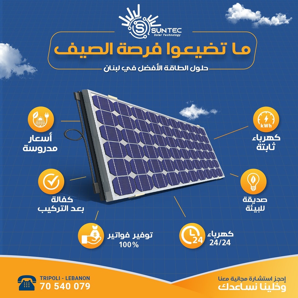 Suntec Solar Technology | Tripoli