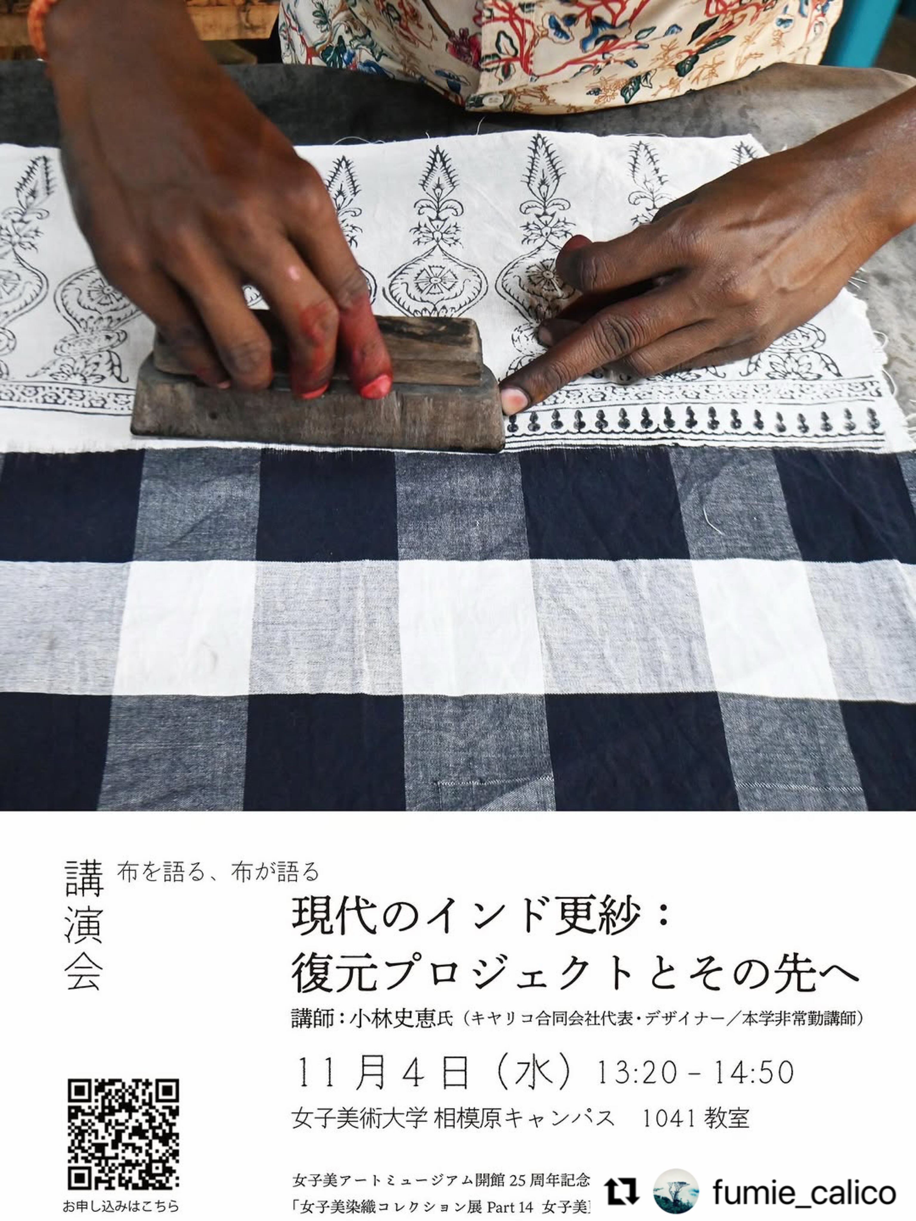 キャリコ染織博物館 更紗 Repost @fumie_calico with @use.repost ・・・ For the opening of