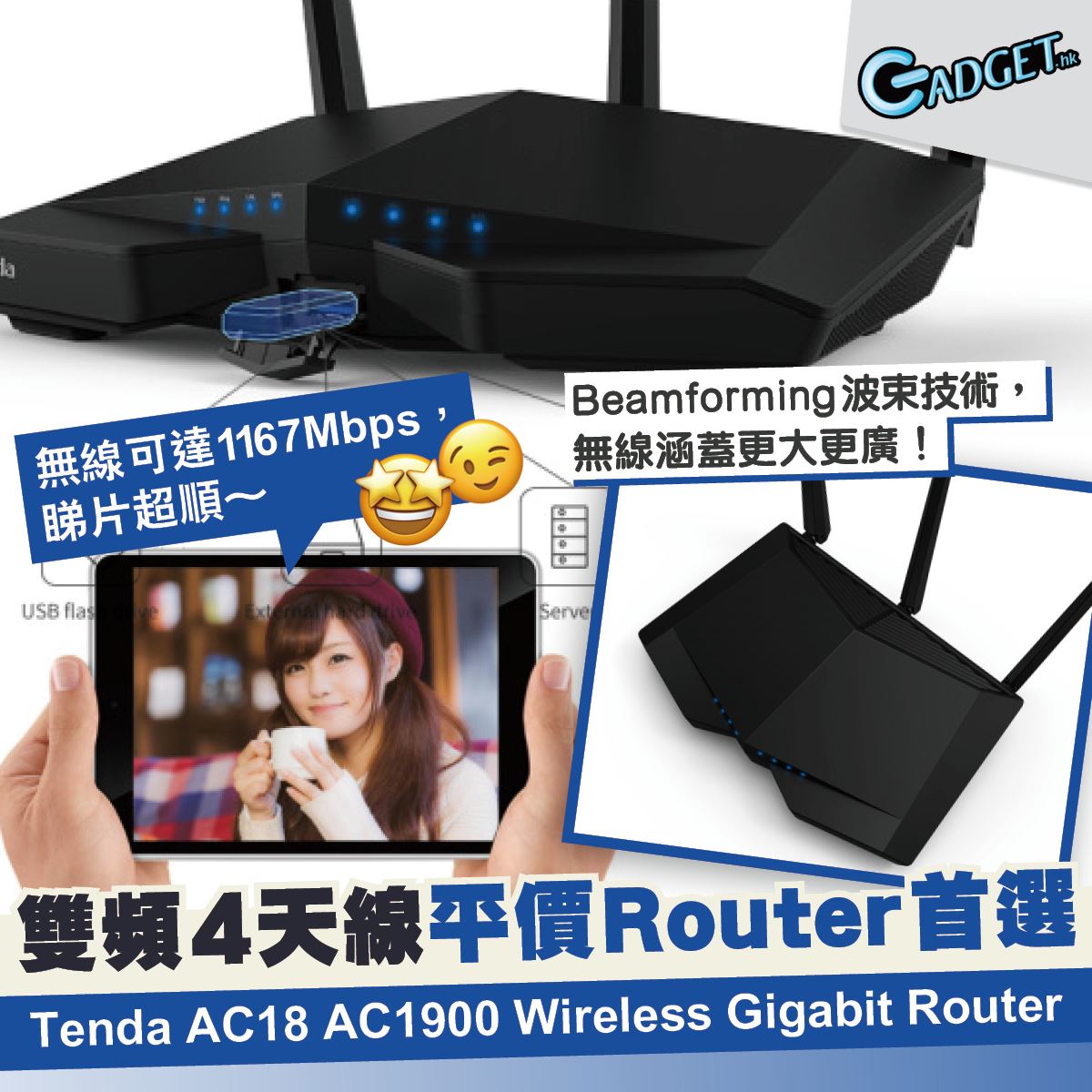 Gadget.HK - 🤟🏻呢隻Tenda router有3條天線, 速度都好夠快🏃🏻‍♂️,...