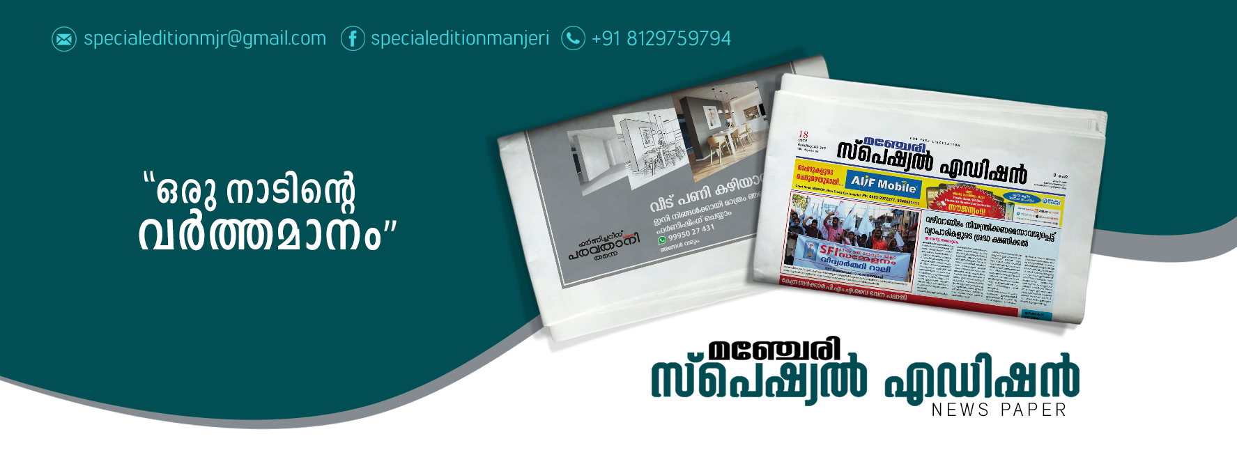 Manjeri Special Edition