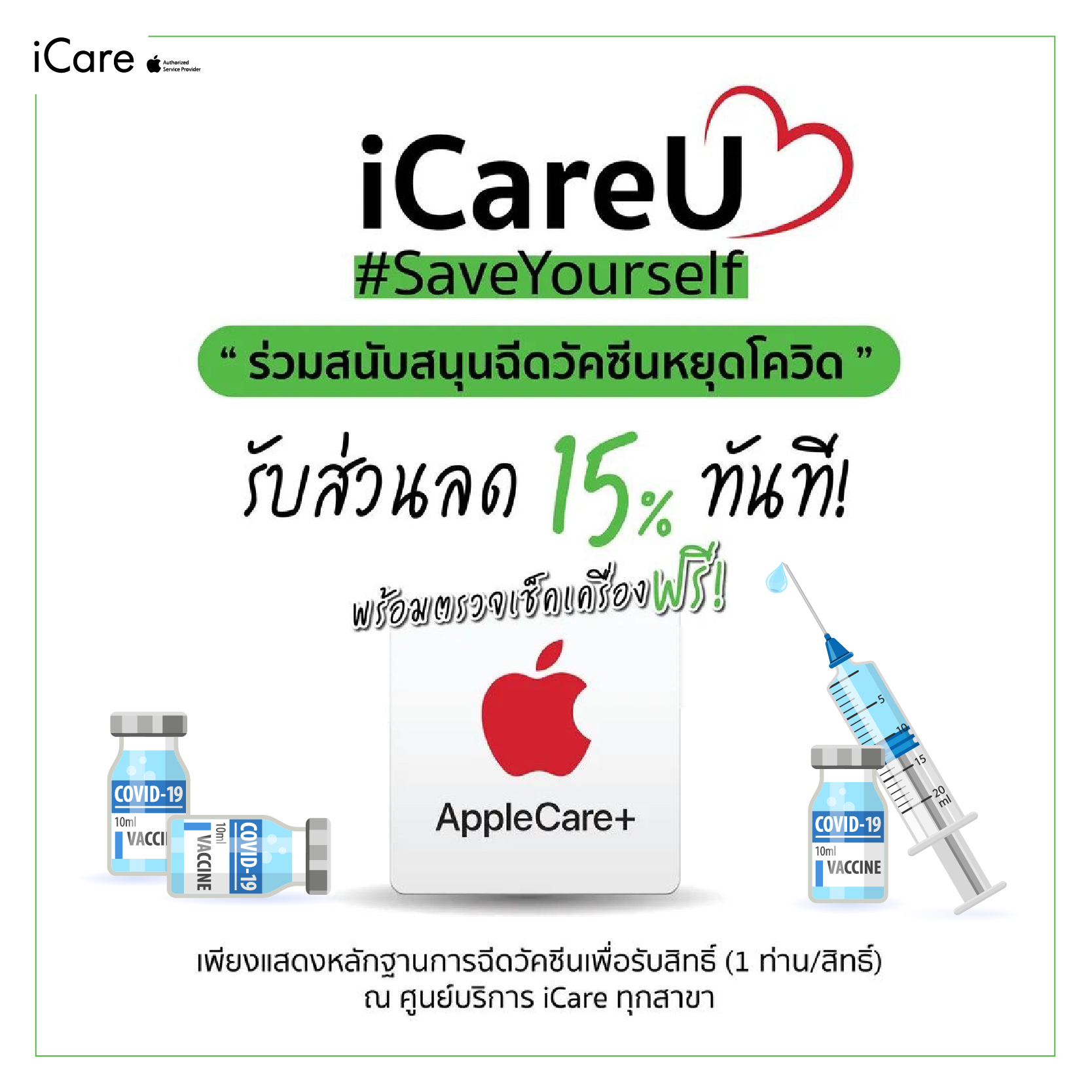 ใครถามหา AppleCare+... - ศูนย์บริการ iCare | Facebook