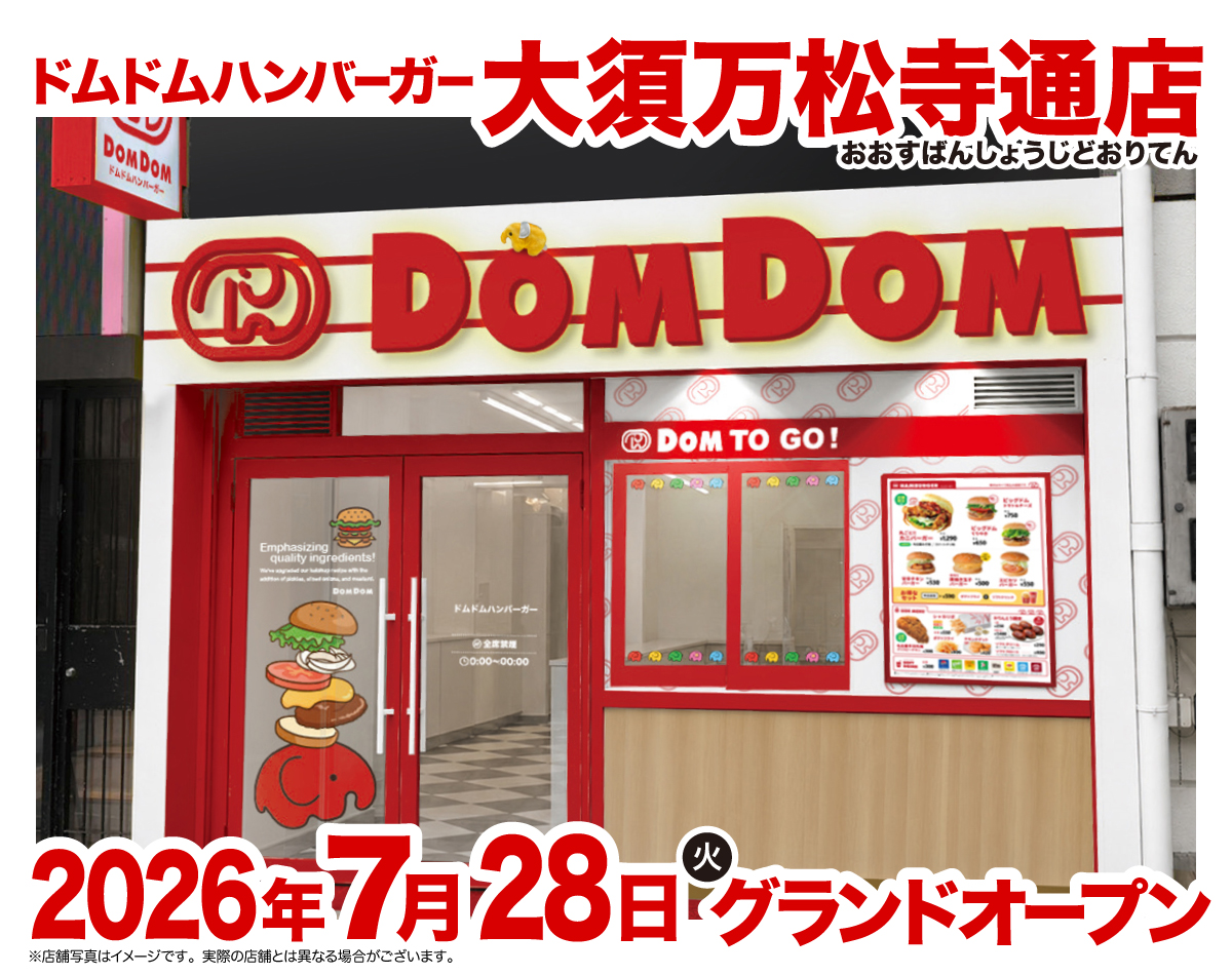 【激レア✨非売品】DOM DOM ドムドムバーガーの大型立体看板 ドムドム、名古屋のここに作ってるぞう‼️🐘 7月28日（火）グランド