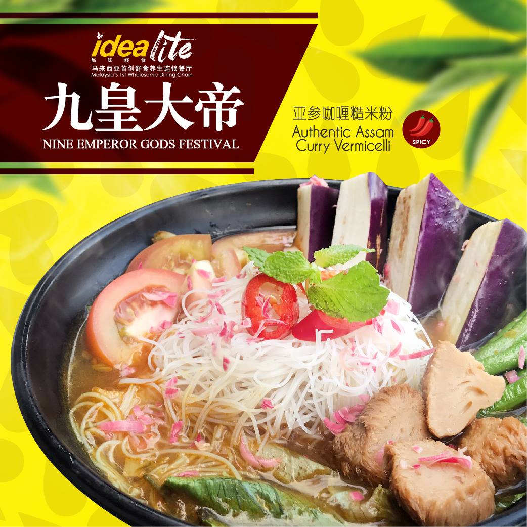 Idealite 品味舒食 Autocity - 🥘 亚参咖喱糙米粉 🥘 细嫩的糙米粉， 与世界四大名菜之一的猴头菇、长豆及茄子搭配， 放入以 ...
