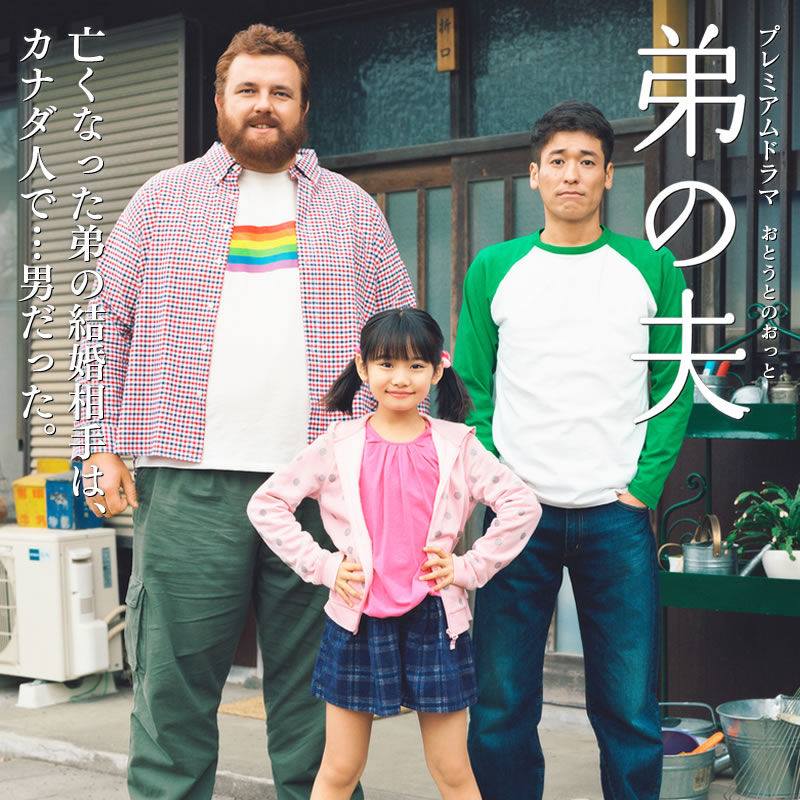 劇評可以毒舌，待人必要親和。 - 各！位！觀！眾！ 本季最療癒日劇是《弟之夫》！ ... | Facebook