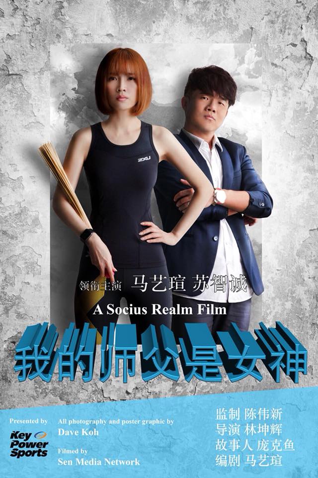 Socius Realm 索希斯帝国 - A Socius Realm Film , the official poster finally ...