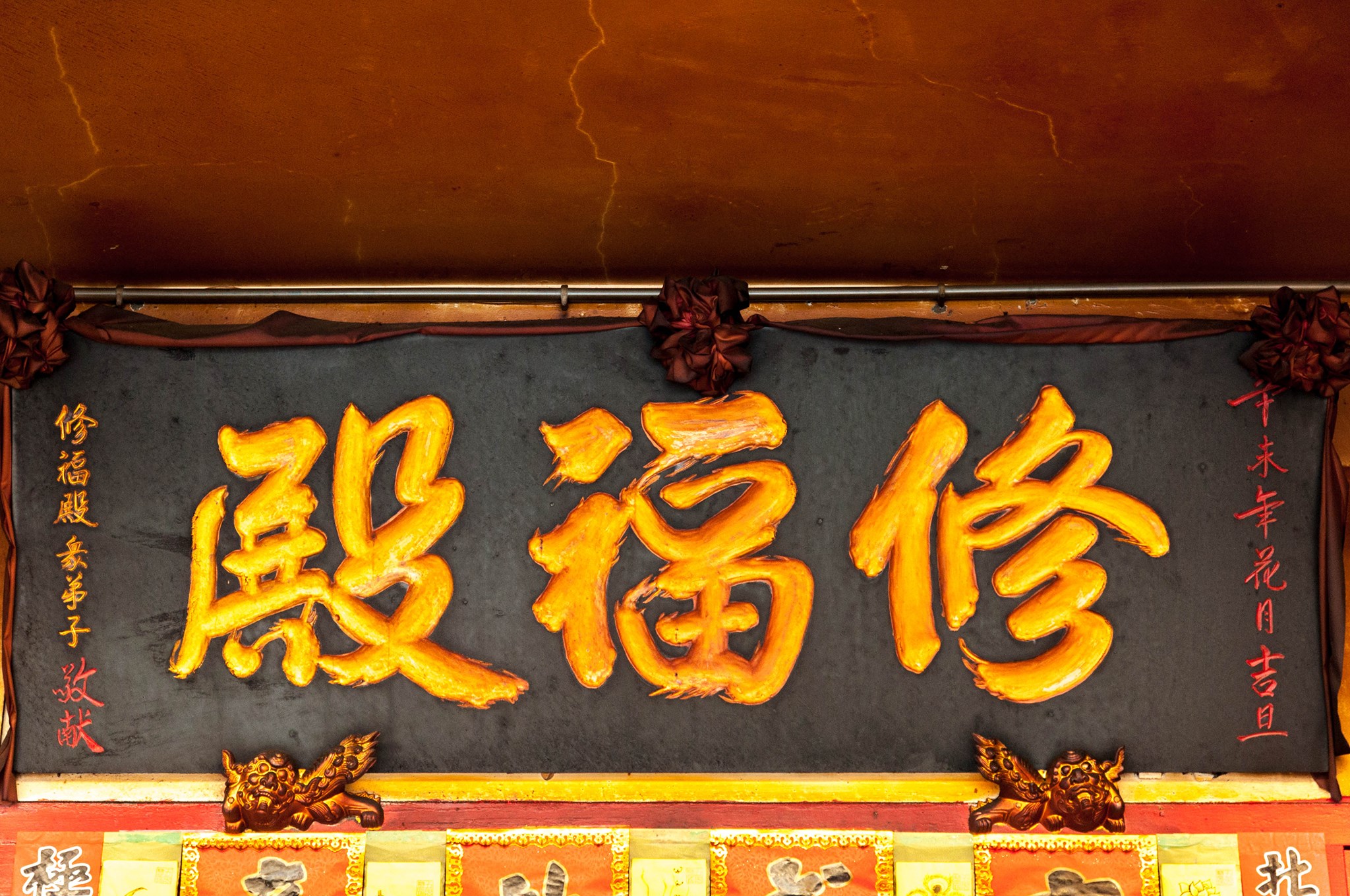 五塊厝修福殿| Kaohsiung