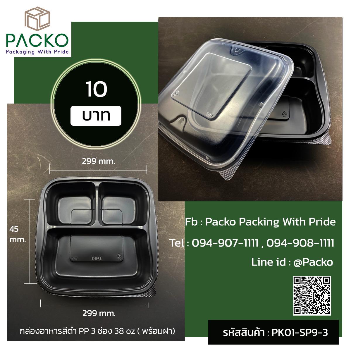 🥧เปลี่ยนเมนูของคุณให้โก๋เก๋ม... - PACKO : Packaging With Pride | Facebook