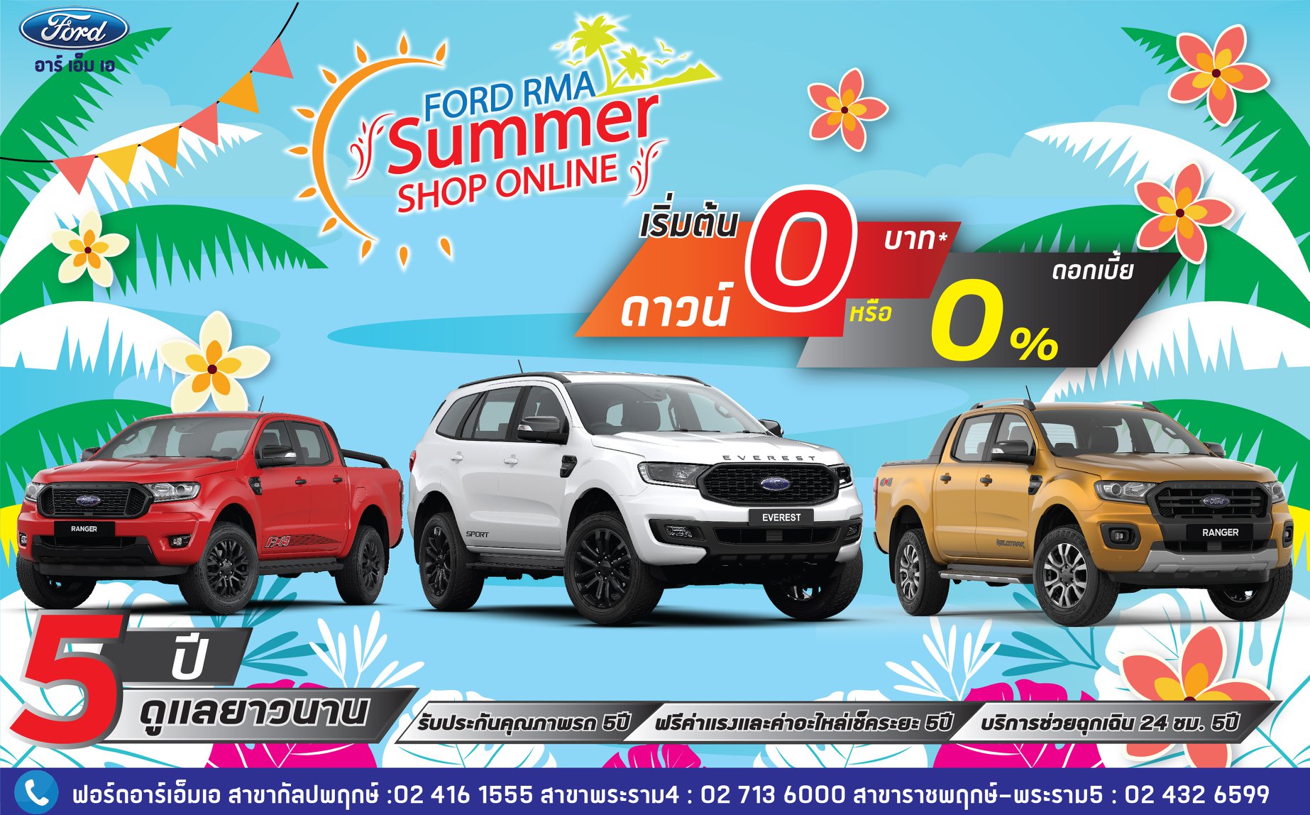 Ford RMA - 🌈🌈FORD RMA Summer Shop Online โปรโมชั่น จัดหนัก... | Facebook