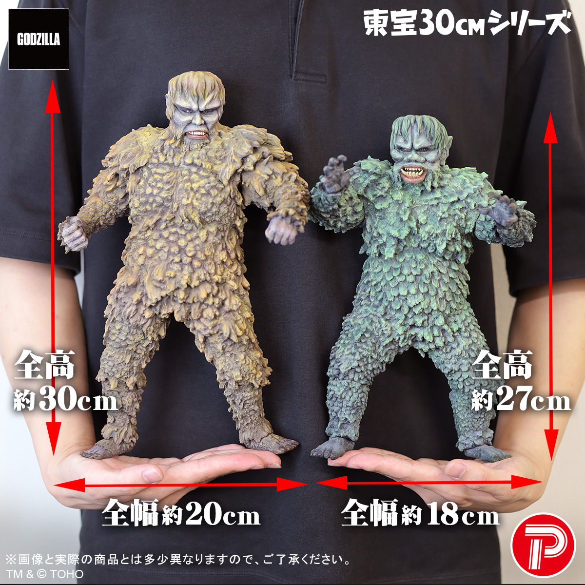 WF2024S 展示品紹介】 東宝30cmシリーズ バガン 幻の怪獣バガンが東宝