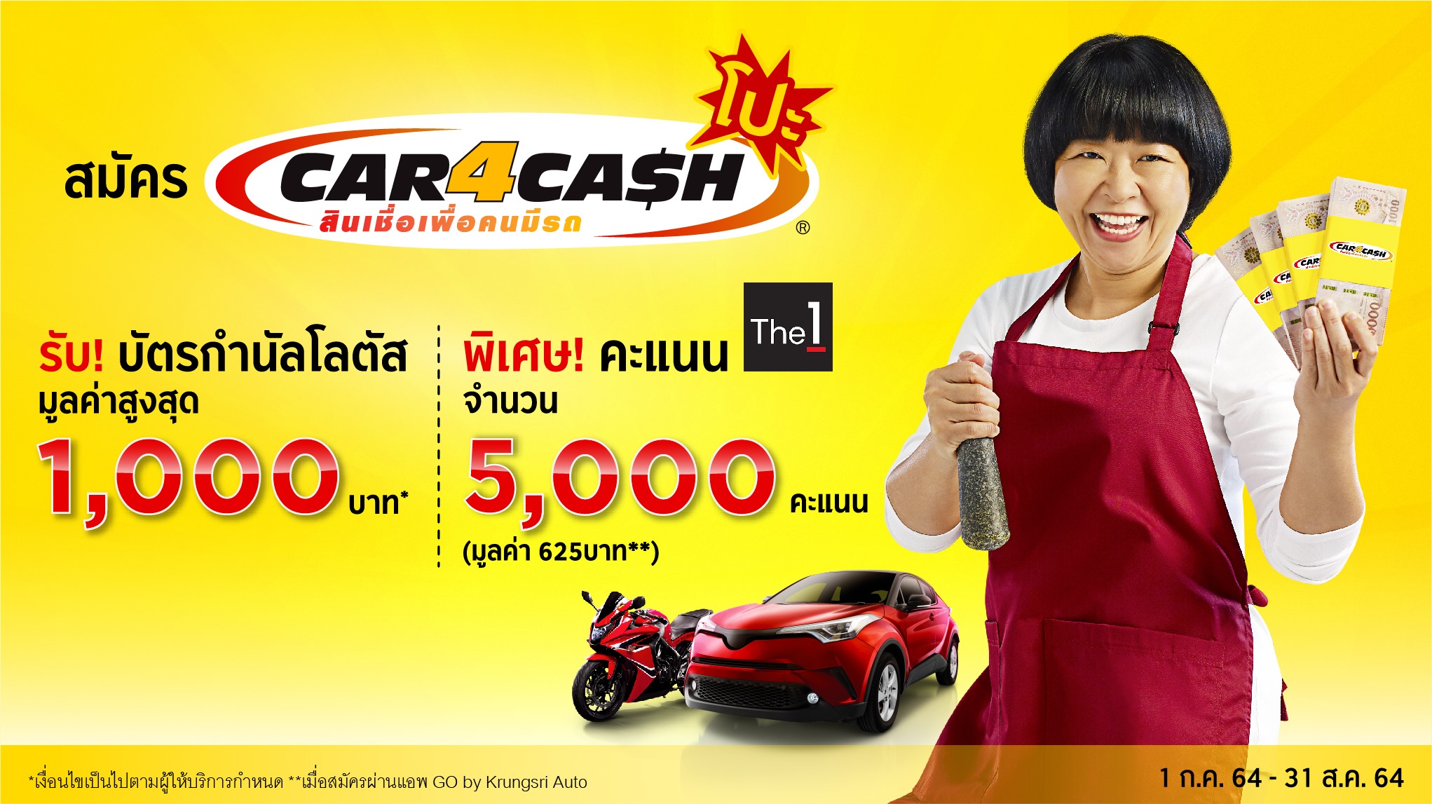 คาร์ ฟอร์ แคช โปะ... - เอดีดีนิวส์ - ADD News