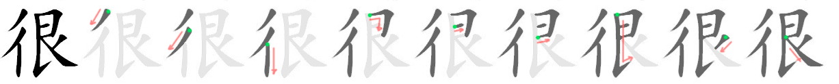 很 hěn (adverb of degree)... - Innovative Virtual Chinese