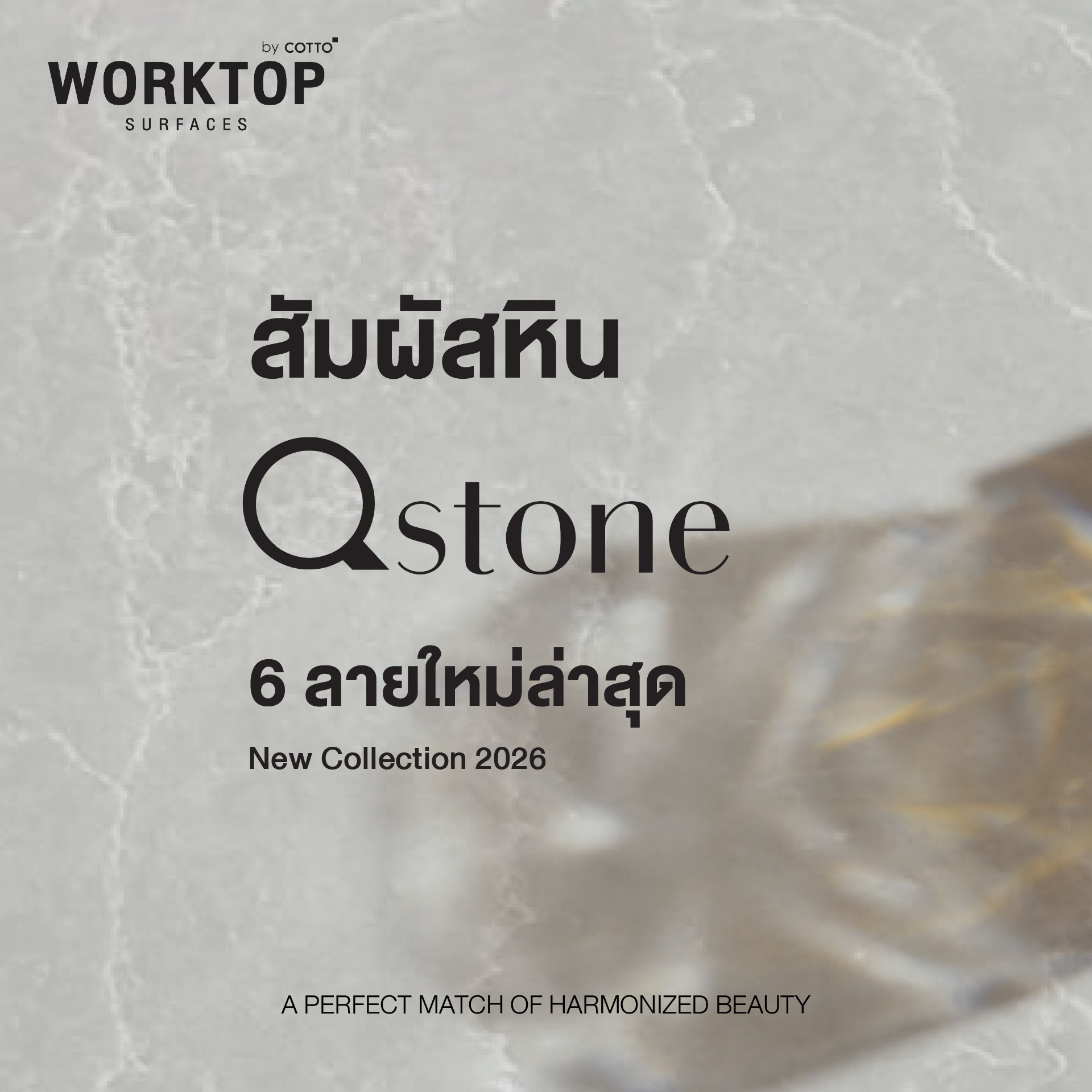 WORKTOP - Qstone ต้อนรับปีใหม่ด้วย New Collection 2026 # ...