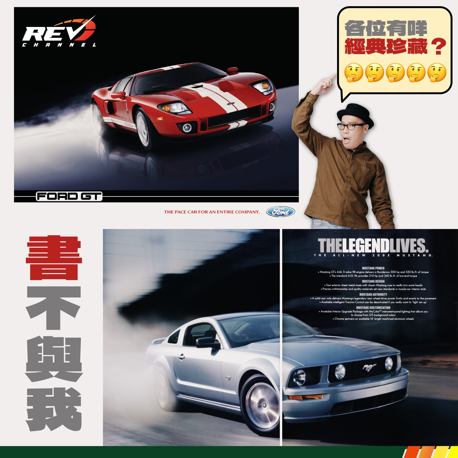 REV Channel - - Catalogue都cut埋？ REV想知：今時今日買新車，有幾多人會認真刨本車輛介紹書？（唔計齋儲～）咁問係 ...