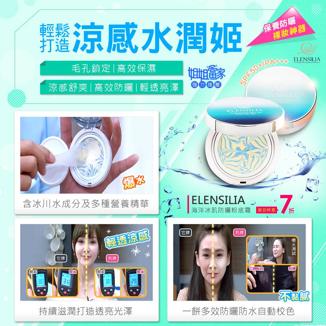 電電購 姐姐變韓星 一擦涼感降溫立現韓星水潤肌https Goo Gl Jy9wpb Facebook