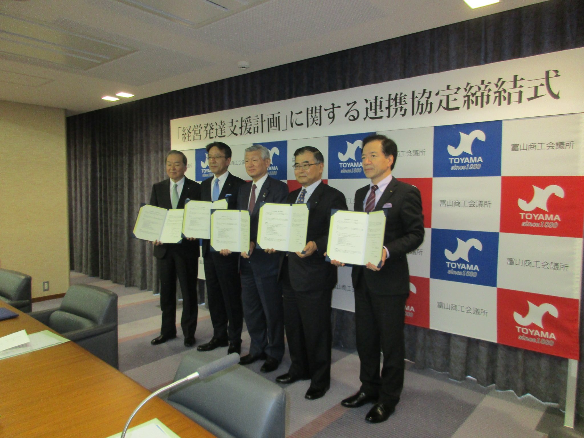 富山商工会議所 - 地元金融機関4行（庫）と連携協定を締結 当所は、国から認定を受けた経営発達支援計画に基づく、小規模事業者に対する経営支援を ...