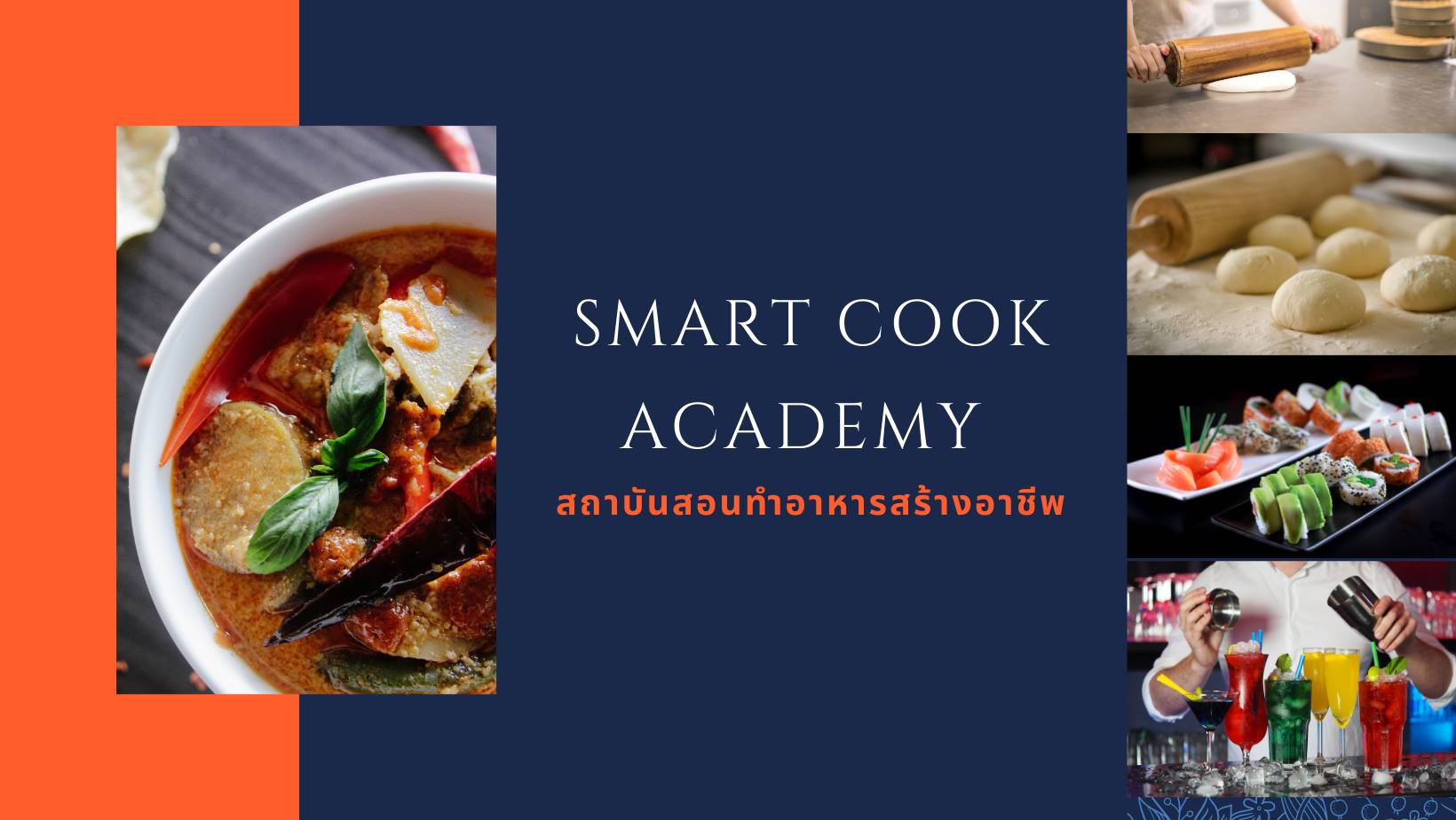Smart Cook Academy : สถาบันสอนทำอาหาร สร้างอาชีพ | Chiang Mai