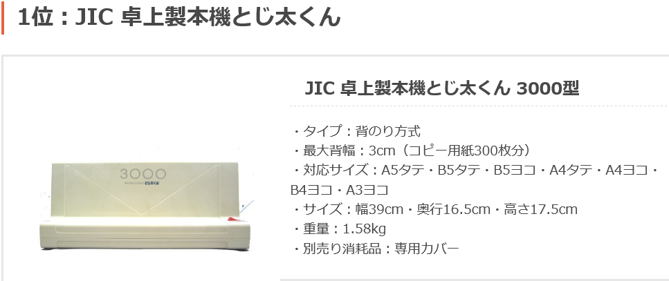 卓上製本機とじ太くん tojitakun