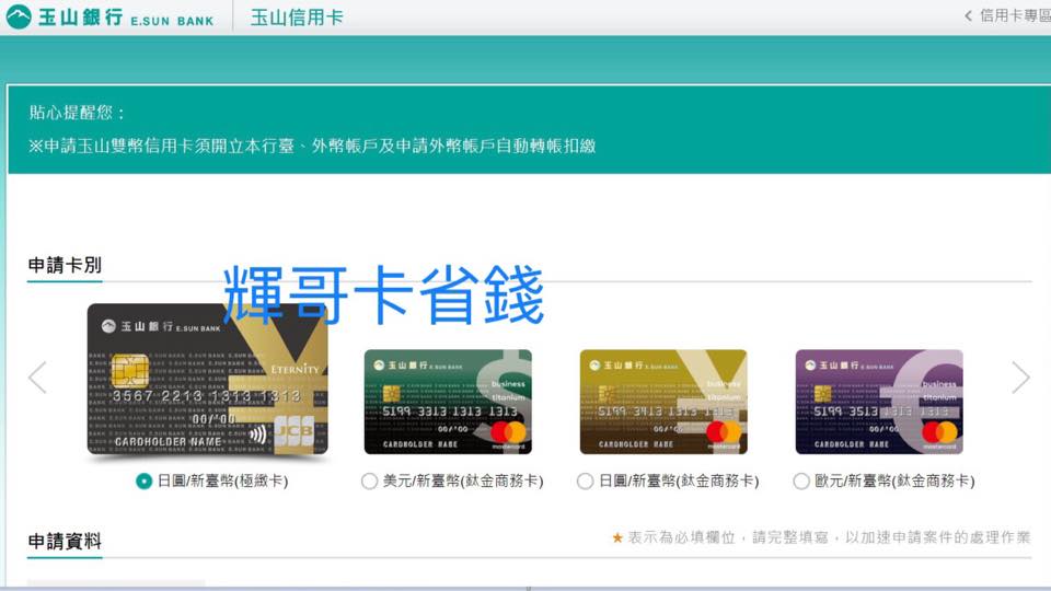 輝哥卡省錢 灰鴿快訊 玉山jcb極緻日圓雙幣卡正式發行 玉山銀行最高等的jcb卡 也是jcb最高等級 Facebook