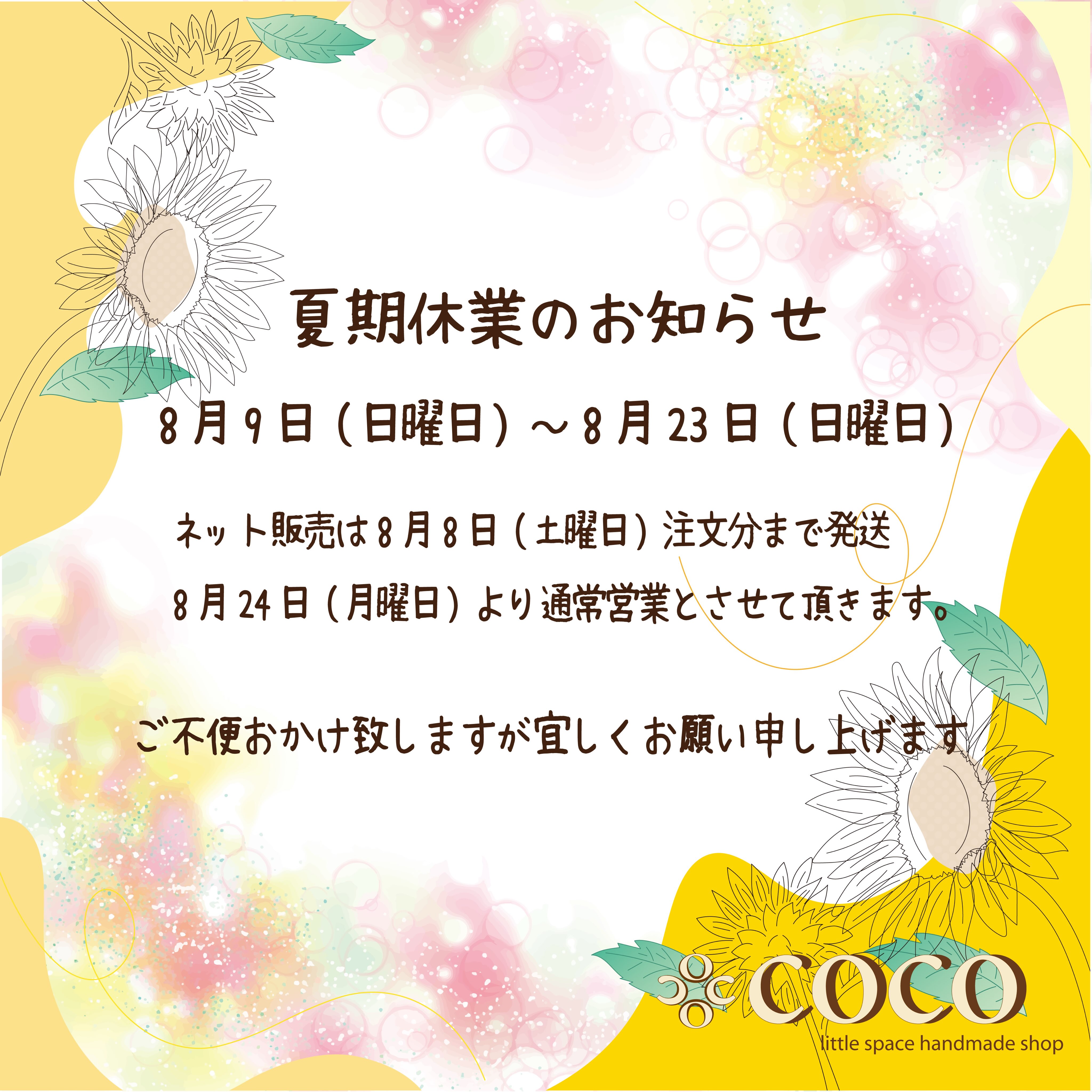 手作り雑貨店『coco』 - 手作り雑貨店『coco』 added a new photo — at