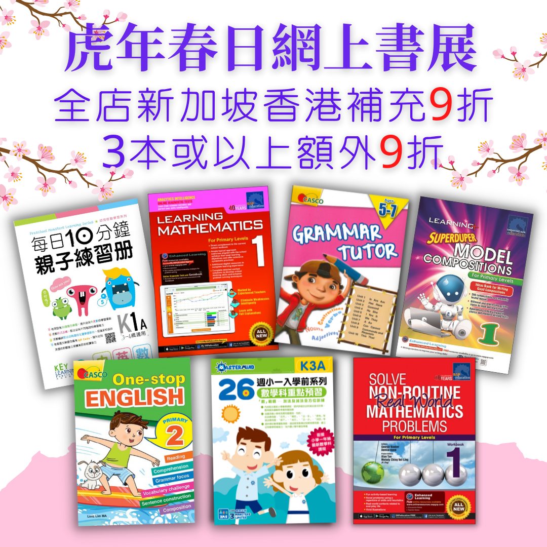 🎊虎年春日網上書展🎊 因應疫情為咗一直支持我們的家長朋友 ️... - Step-One Books Hong Kong