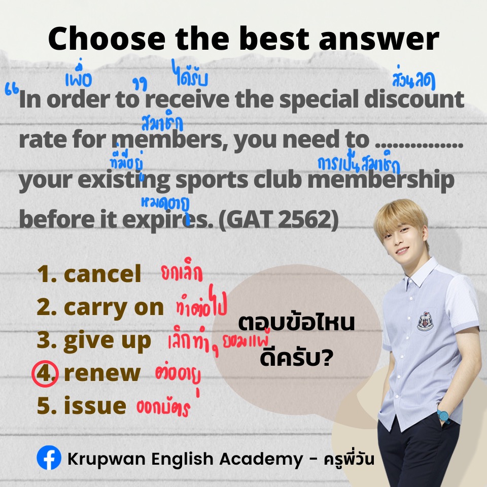 แจกฟรี! ข้อสอบจริง GATENG Part... - ครูพี่วัน KruPONE English | Facebook