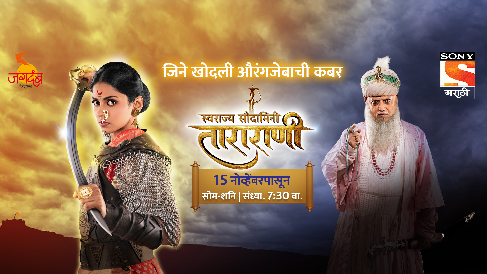 Swarajya Saudamini Tararani स्वराज्य सौदामिनी ताराराणी
