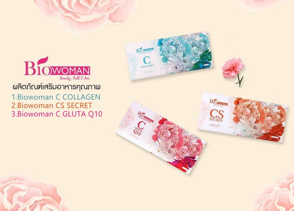 Biowoman - บอกลาริ้วรอย ไขมัน ผิวคล้ำเสีย ! กลับอ่อนวัย... | Facebook