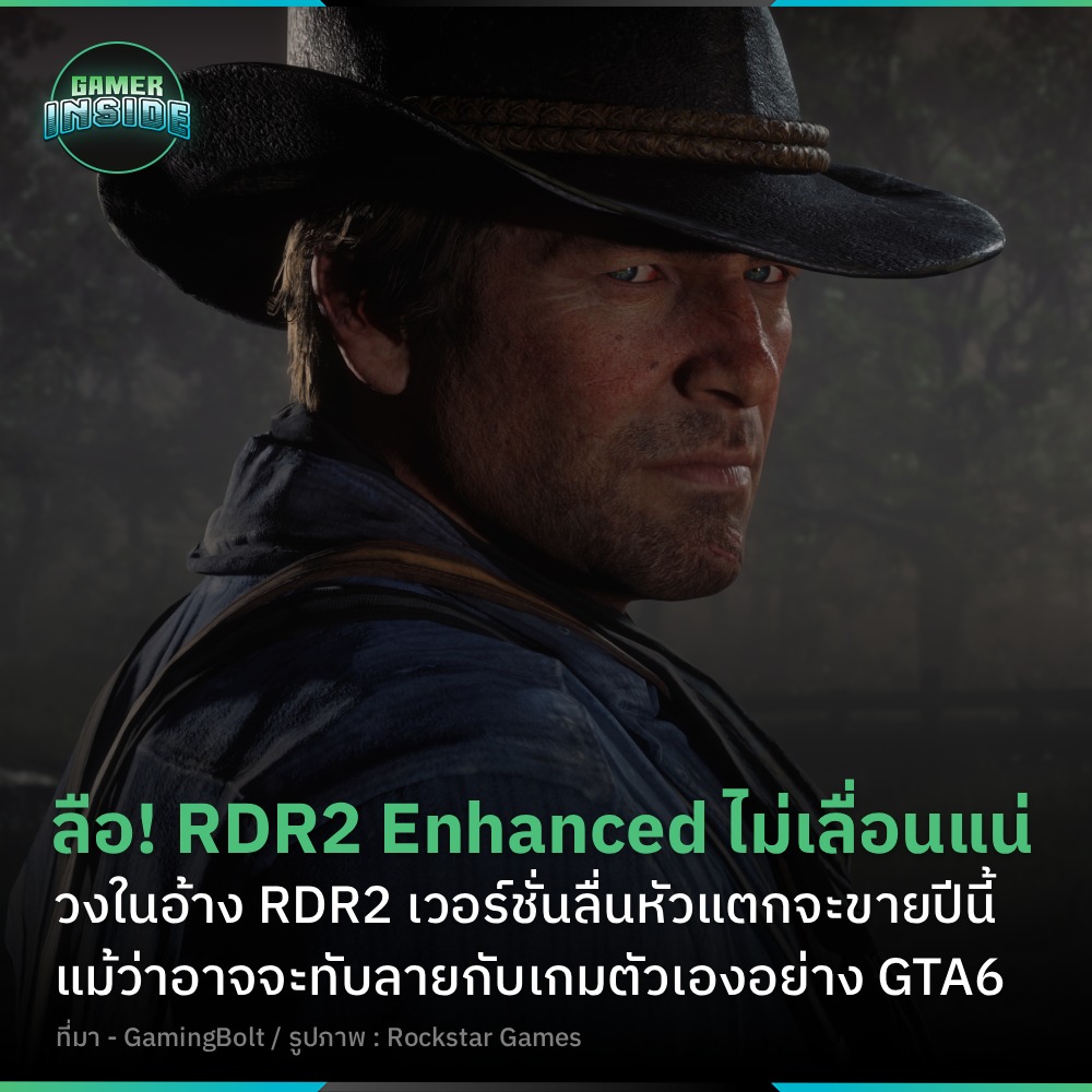 Gamer Inside - คาวบอยยังอยู่! ลือ Red Dead Redemption 2... | Facebook