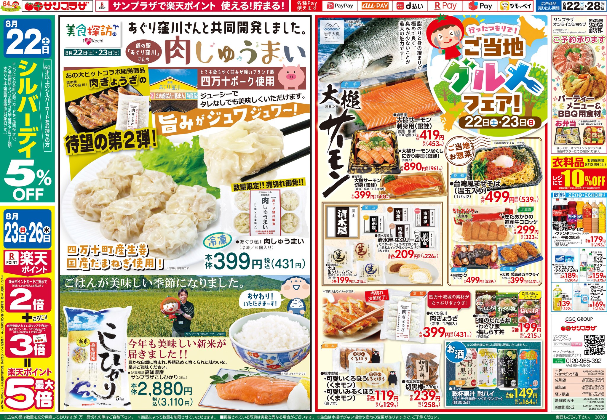 サンプラザ高知