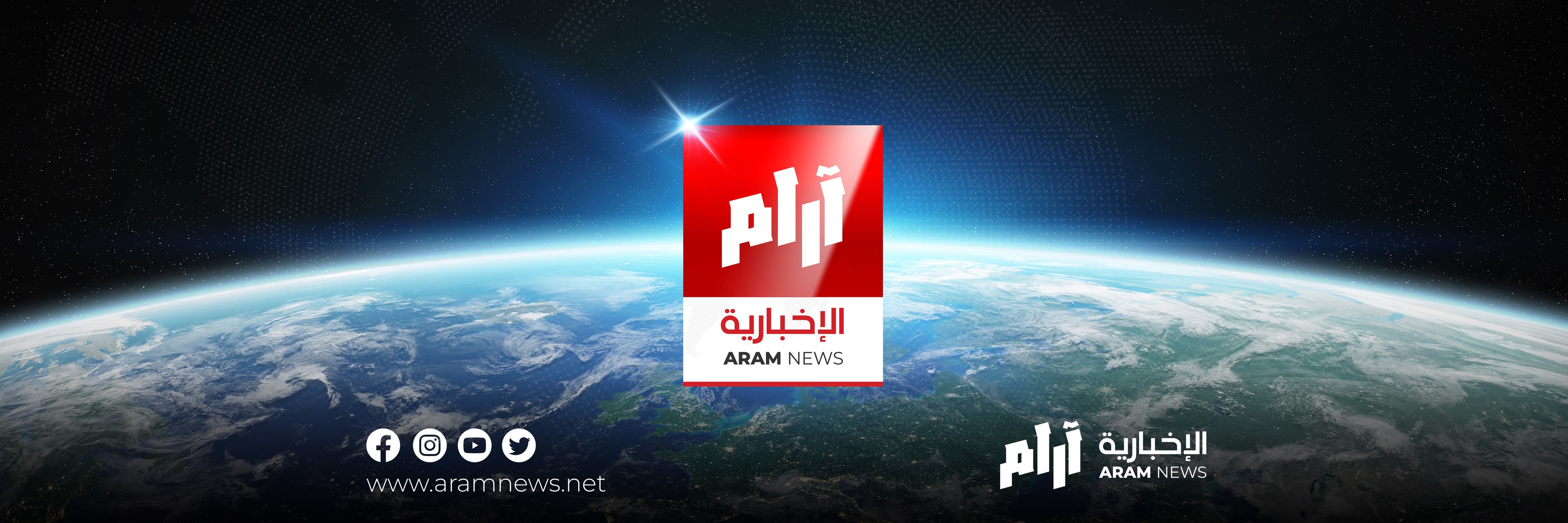 آرام الإخبارية