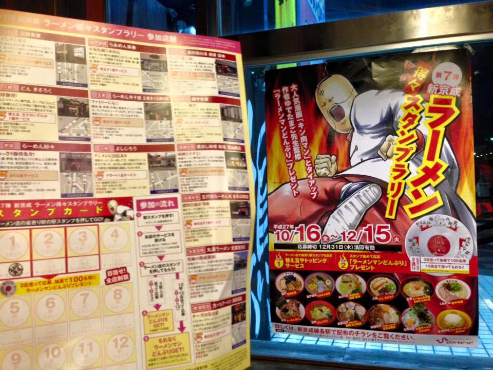 新京成！ラーメンマン ラーメンラリーファン (@ramenman.stamp.rally