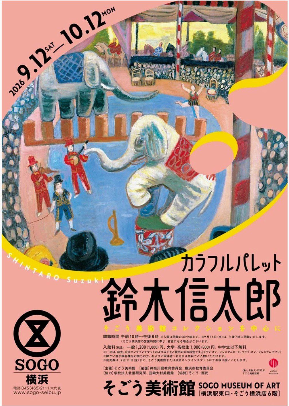きょう開幕】「丸木スマ展 73歳からのアーティスト」滋賀県立美術館で9