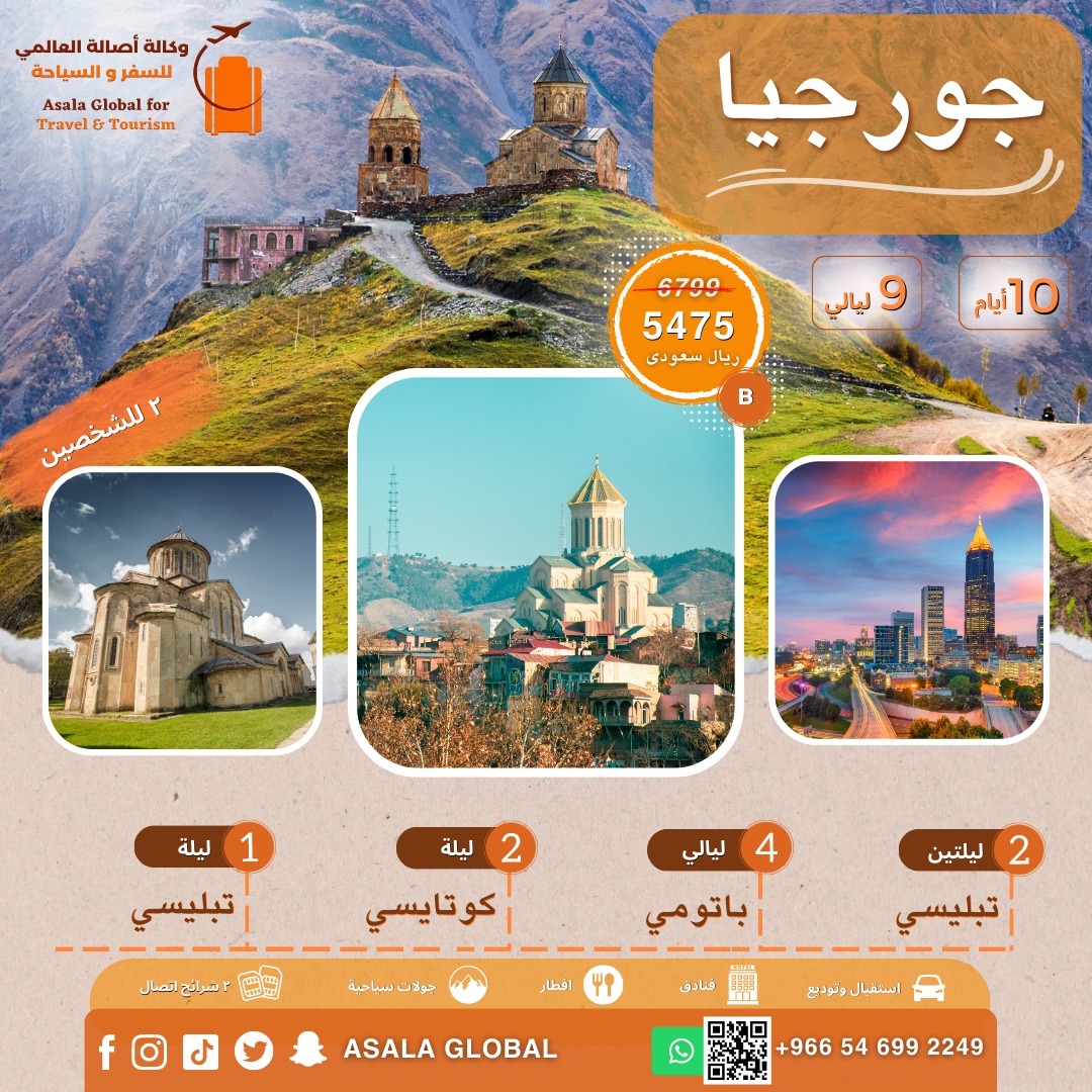وكالة أصالة العالمي للسفر و السياحة