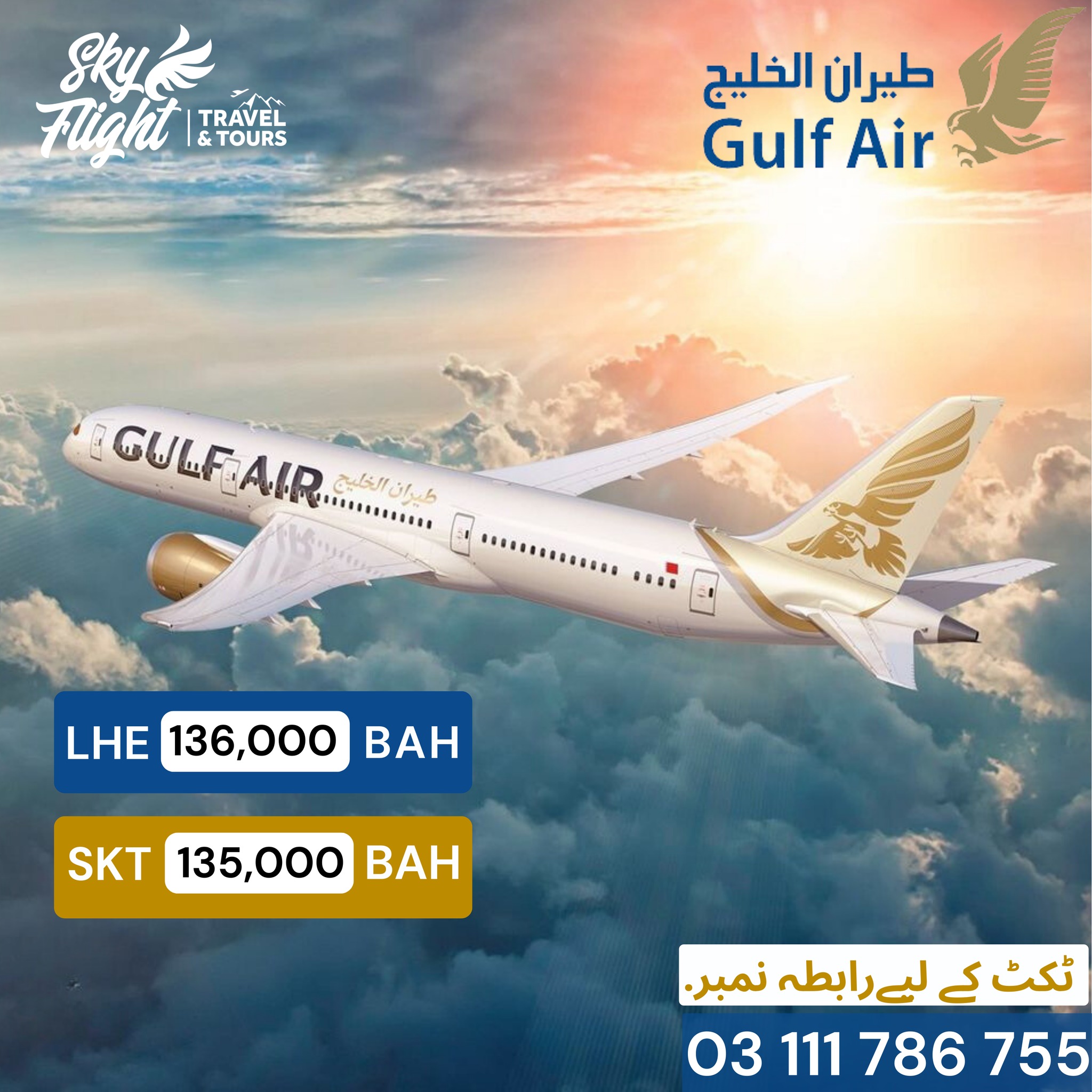 Skyflight Travel & Tours | Lahore