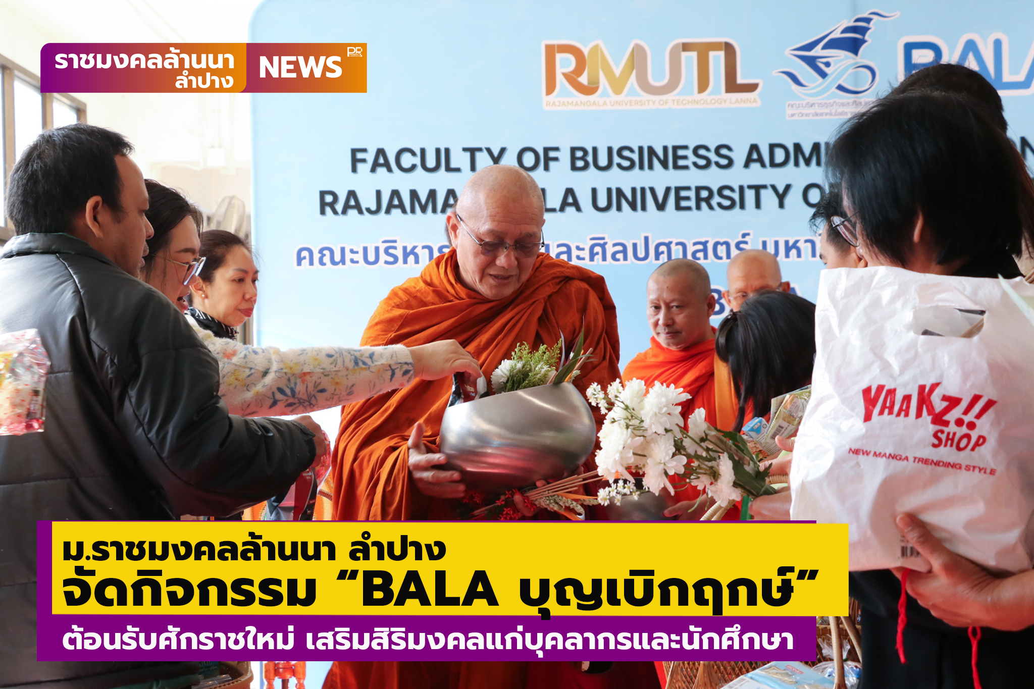 ฝ่ายประชาสัมพันธ์... - ฝ่ายประชาสัมพันธ์ ราชมงคลลำปาง