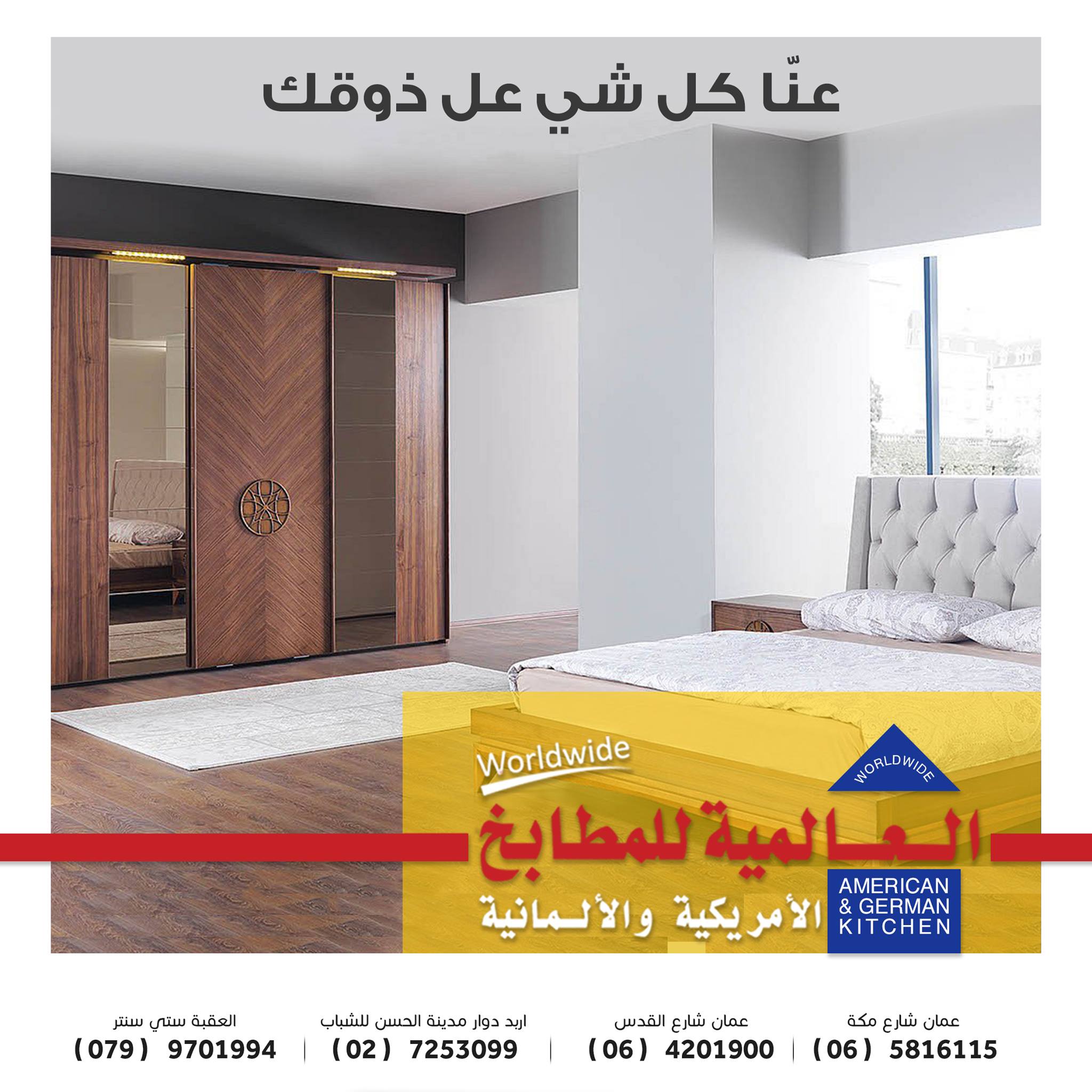 العالمية للمطابخ الامريكية والالمانية المنشورات فيسبوك