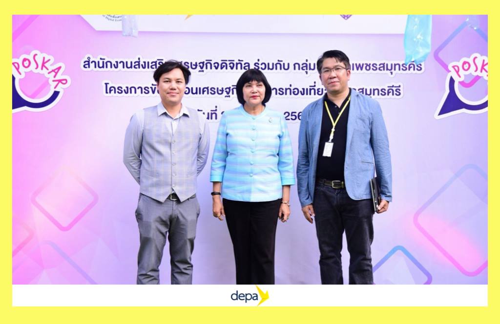 depa Thailand - 📣📣depa เปิดเว็ป-แอปพลิเคชัน poskar... | Facebook