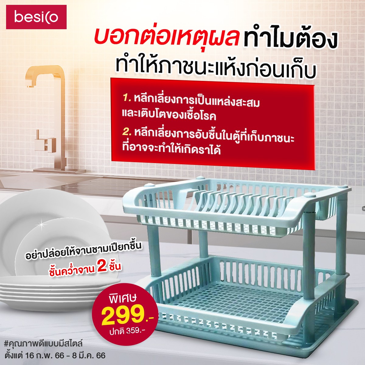 BESICO ของใช้ภายในบ้าน นอกบ้าน และเสื้อผ้า | Facebook
