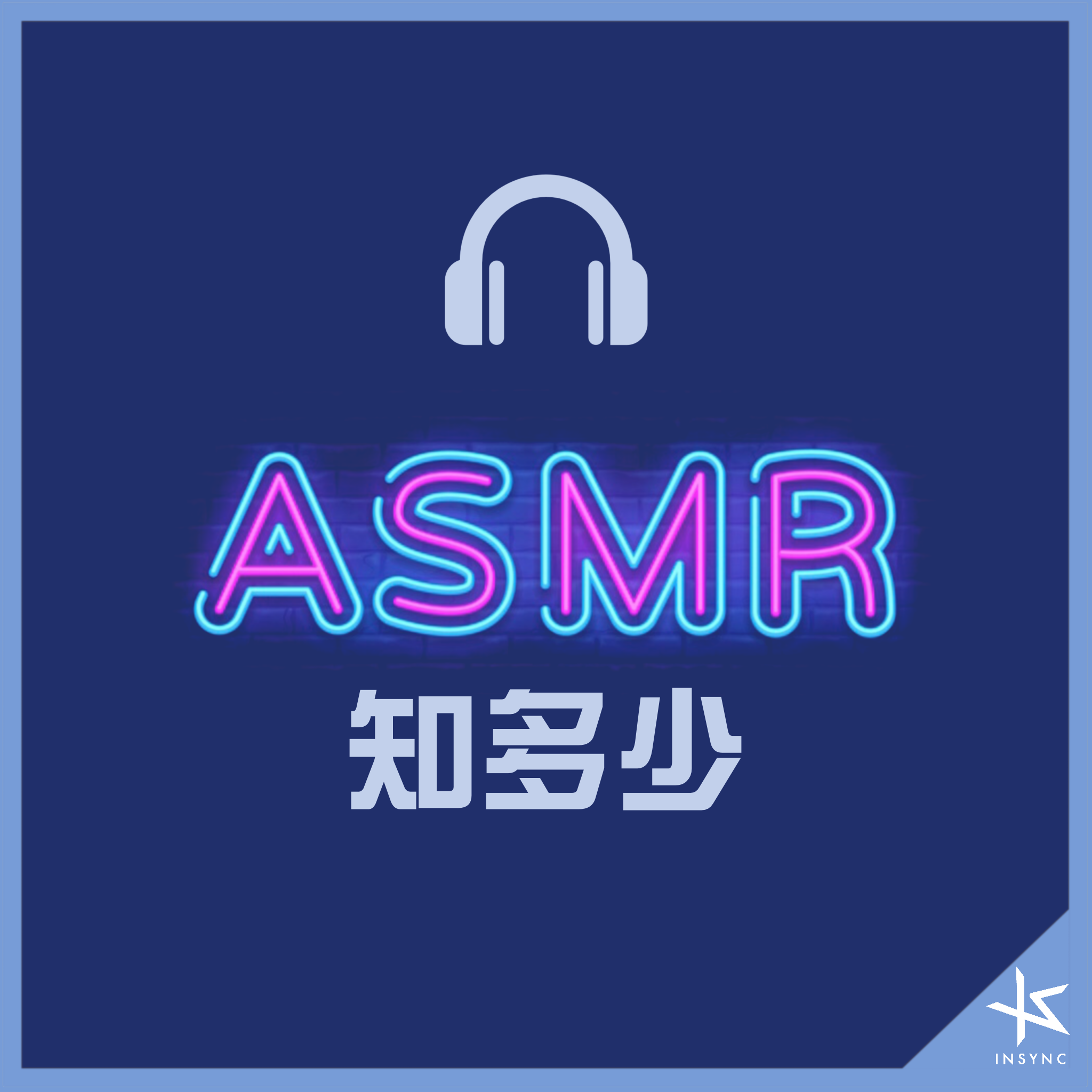 InSync - #InSync吹水台【成個YouTube首頁都係ASMR?ASMR仲有分類添？】... | Facebook