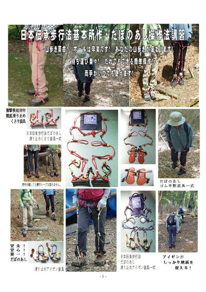 飛騨乗鞍五色ケ原山荘 - 日本伝承歩行法🇯🇵基本所作歩行具だぼのあし／日本伝承歩行法楽々山登り携帯歩行具だぼのあし／だ...