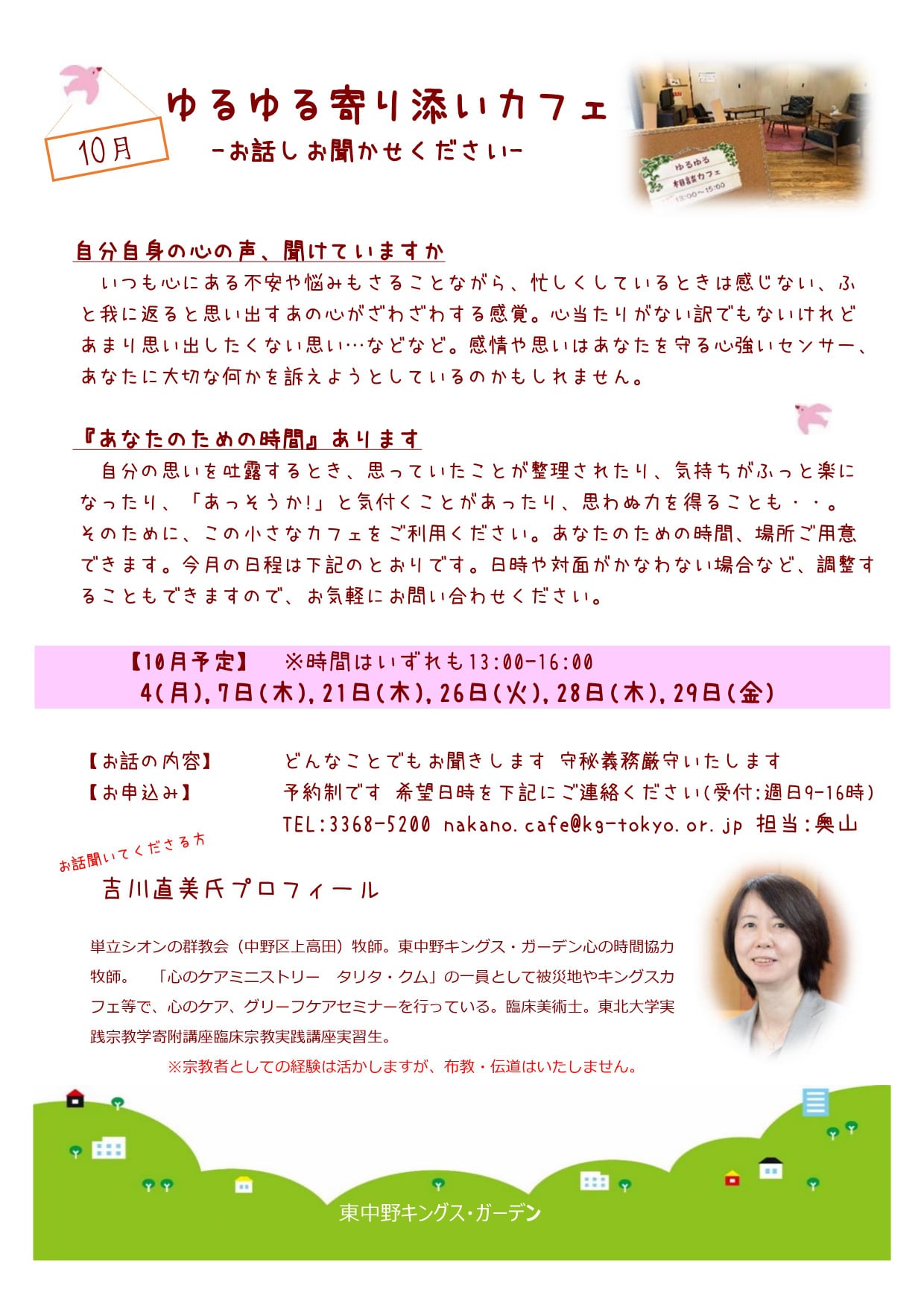 東中野キングス ガーデン Home Facebook