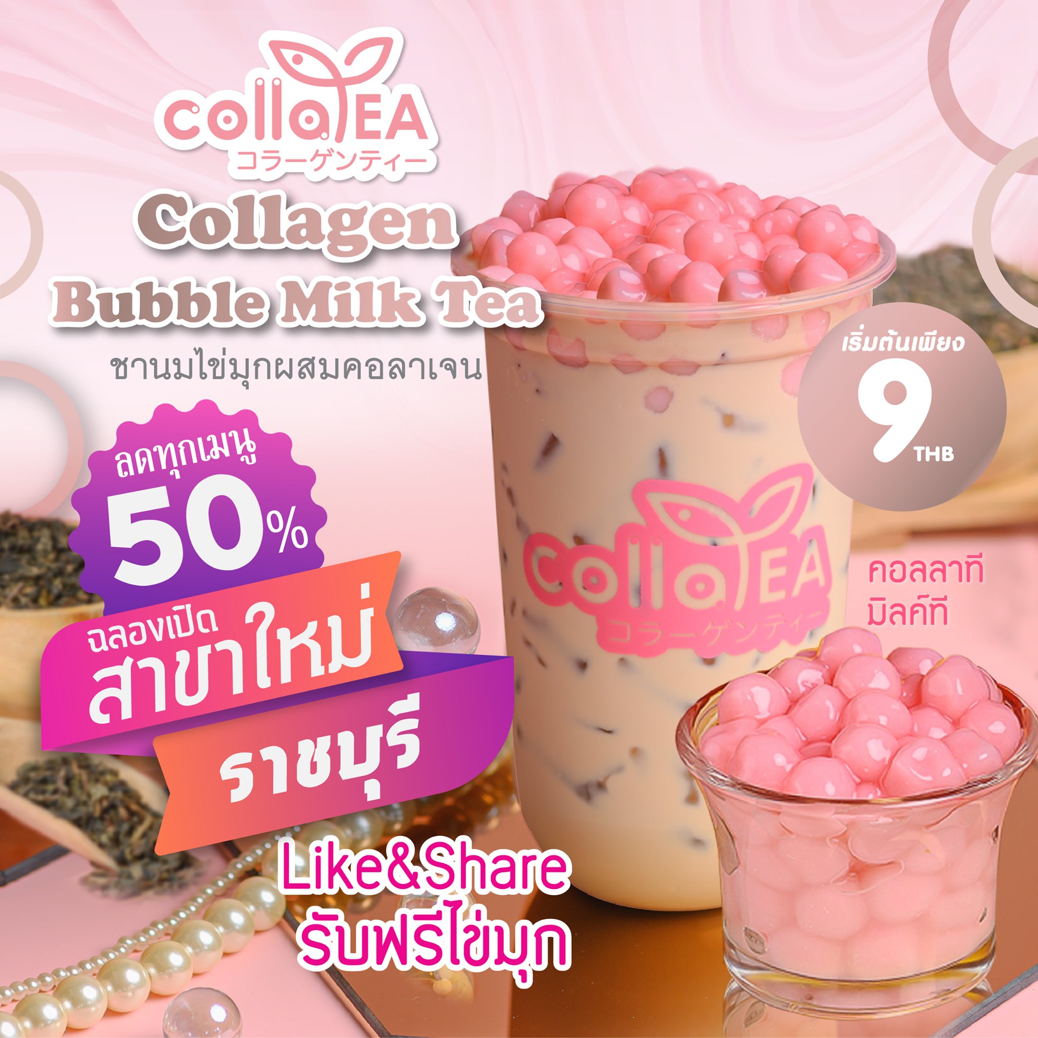 🎇👏👏👏ฉลองสาขาใหม่... - Colla tea Thailand ชานมไข่มุกผสมคอลลาเจน