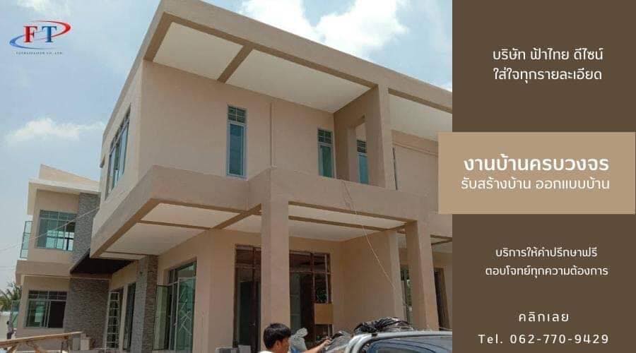 บริษัท ฟ้าไทย ดีไซน์ จำกัด | Nonthaburi