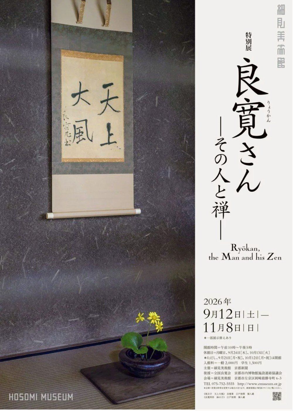 良寛 石版書 双幅軸装【観海者難為水、下有班白人】 良寛記念館 荒木秀三 監修 良寛さん―その人と禅―」細見美術館(京都)で11月8日(日)まで 良寛の