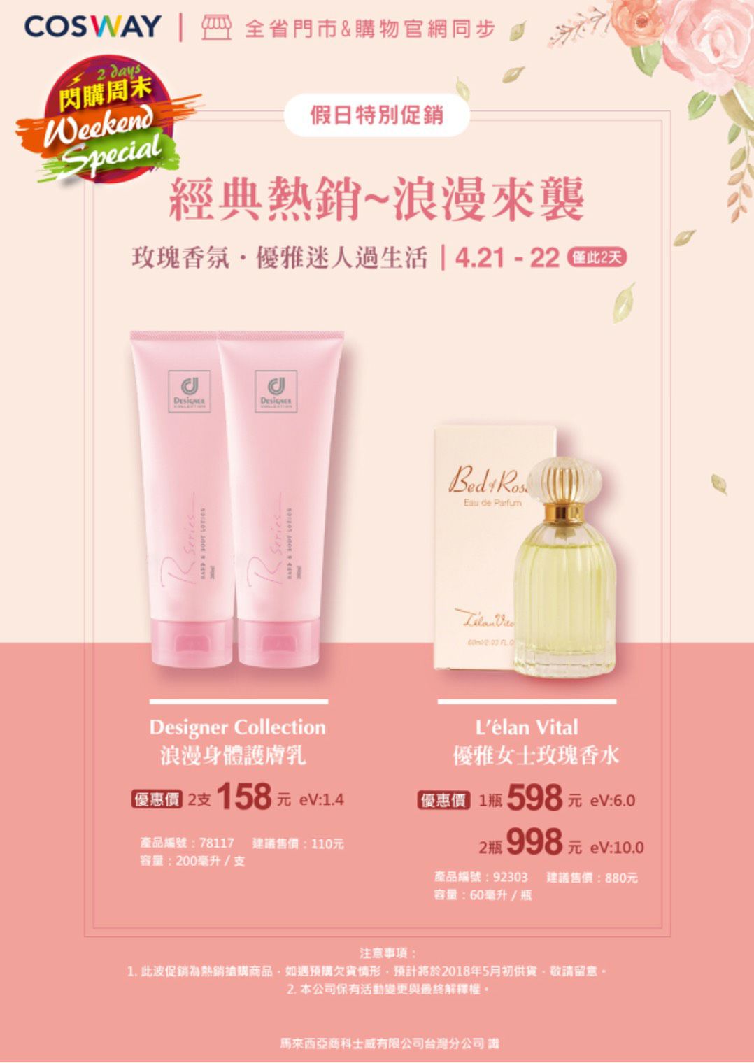 只有21,22 六日兩天 - 科士威 ecosway - 台中太原店 廍子區
