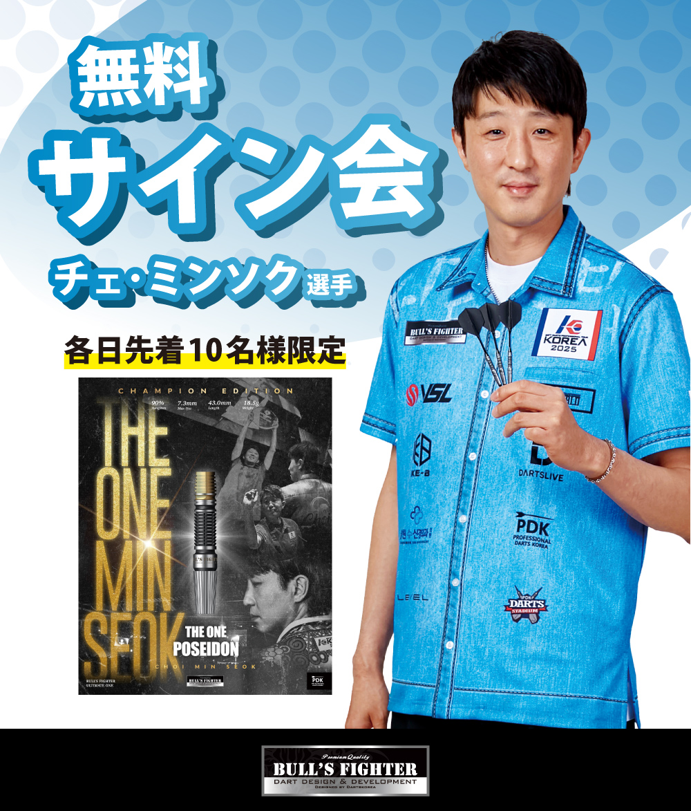 🎯#ダーツ祭り 2026🎯 . 「SUPER DARTS 2025」優勝チェ・ミンソク選手