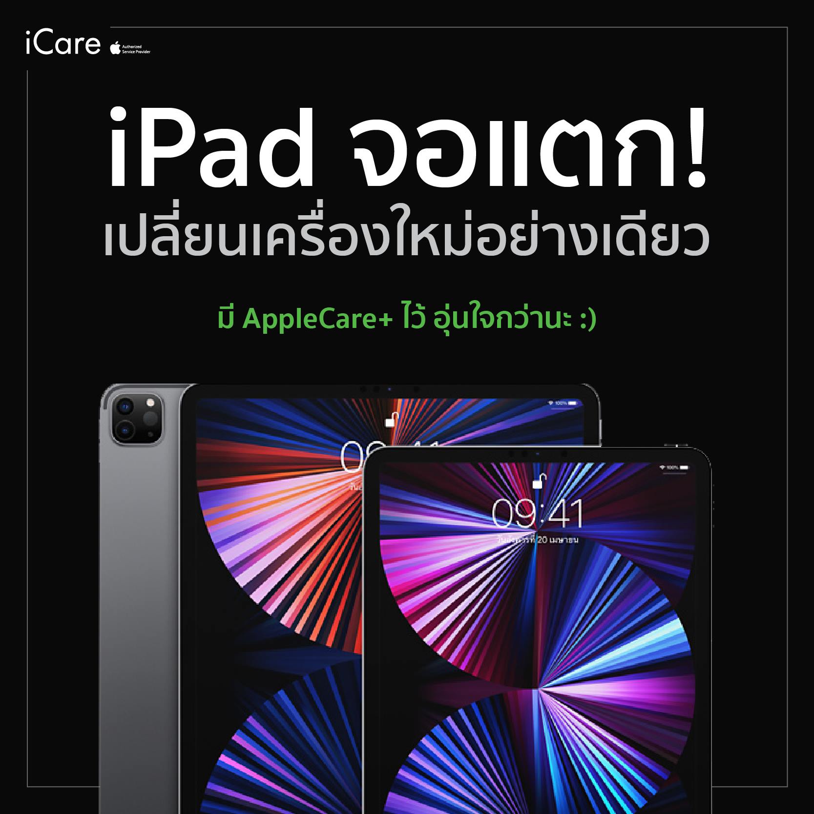 😱 #iPad หน้าจอแตก... - ศูนย์บริการ iCare | Facebook