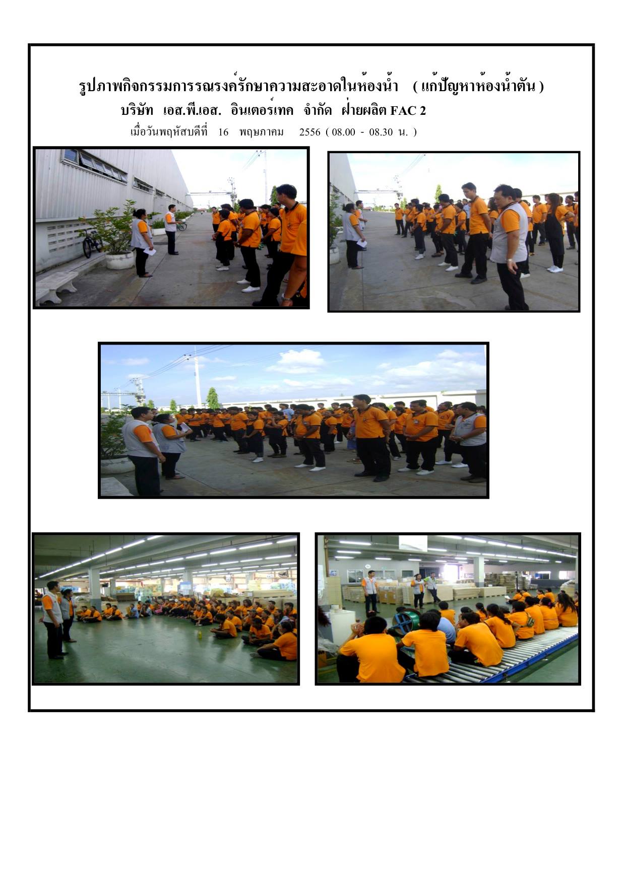 SPS Intertech Public Company Limited - เดินสายแต่เช้าสำหรับทีมธุรการ นำ ...