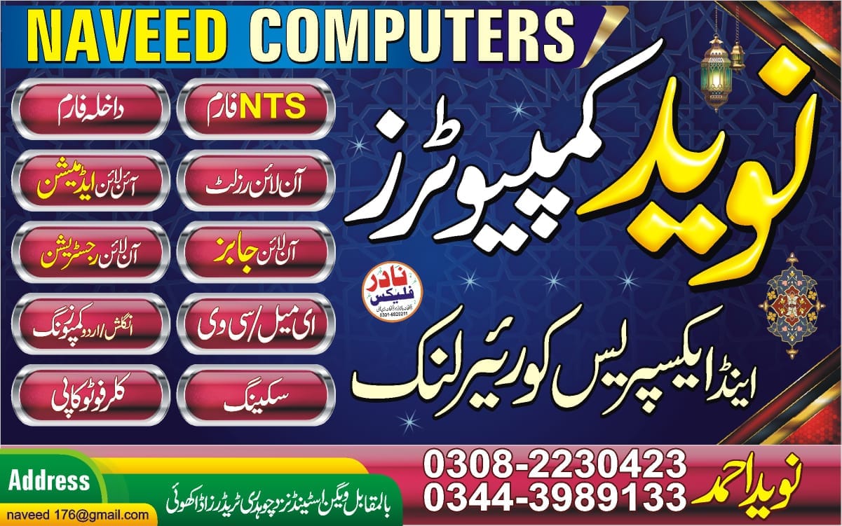 Naveed Internet and Computer Work Adda Khoi | Chichawatni