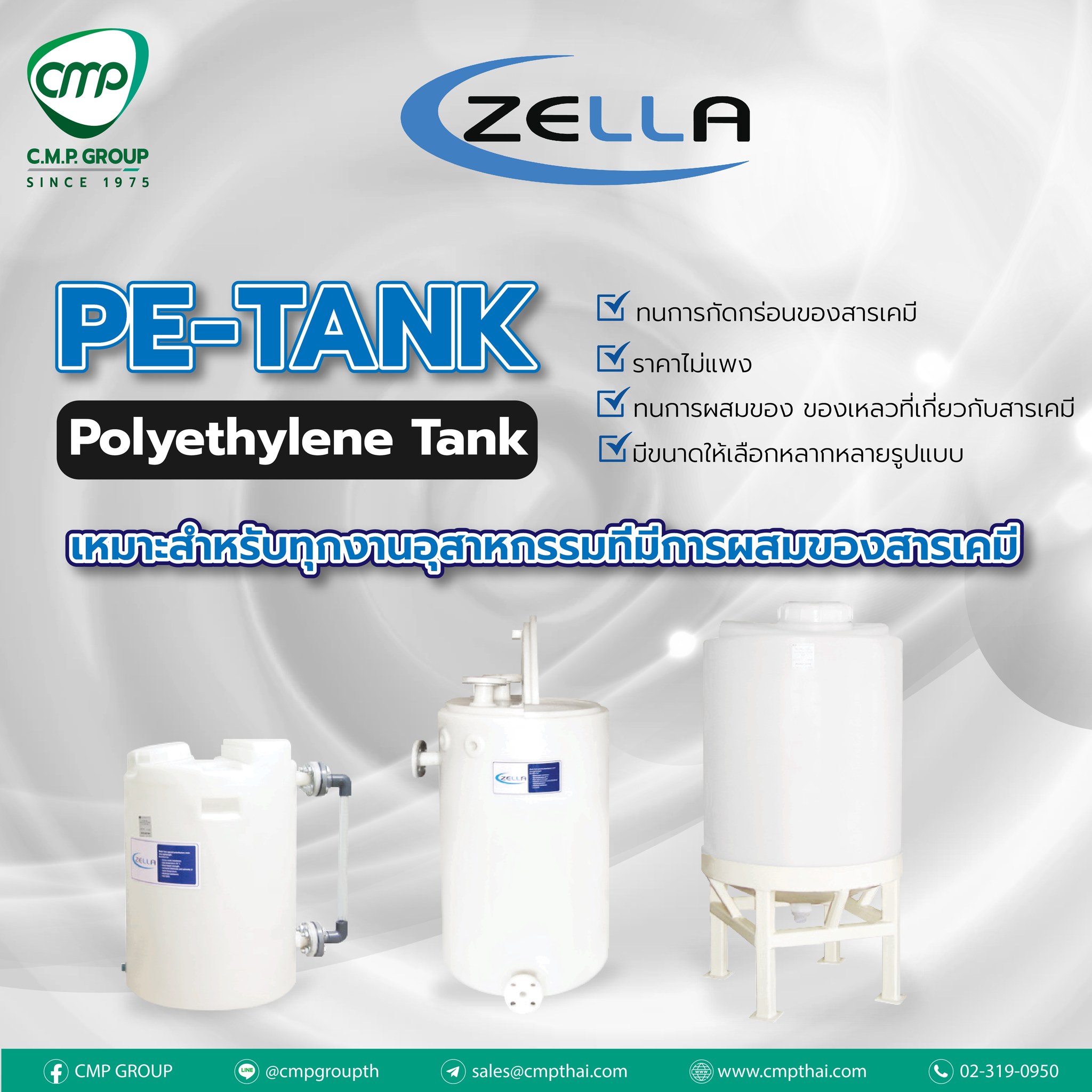 CMP GROUP - 📢 📢มาทำความรู้จักกับ PE-TANK หรือ Polyethylene... | Facebook